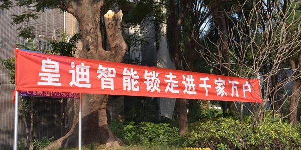 家用智能鎖生產(chǎn)廠家，教你在小區(qū)做體驗式推廣