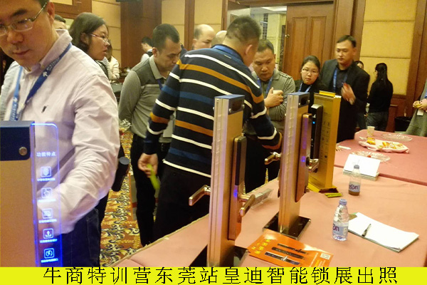深圳全自動(dòng)智能鎖，贏得牛商特訓(xùn)營(yíng)學(xué)員的青睞
